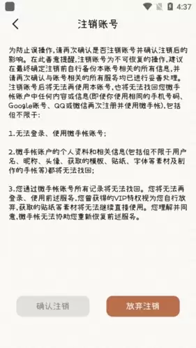 《微手帐》注销账号方法