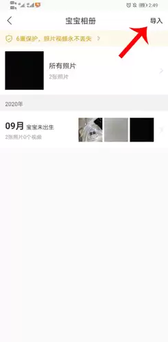 《育婴宝》导入视频方法