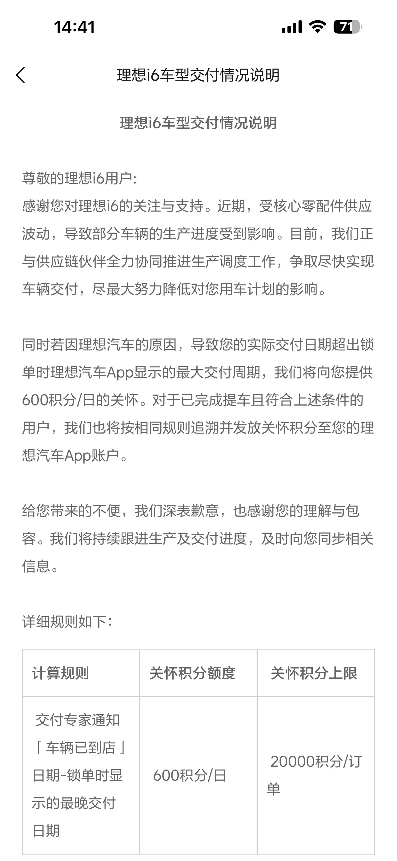 理想 i6 延期交付补偿方案公布：每日 600 积分