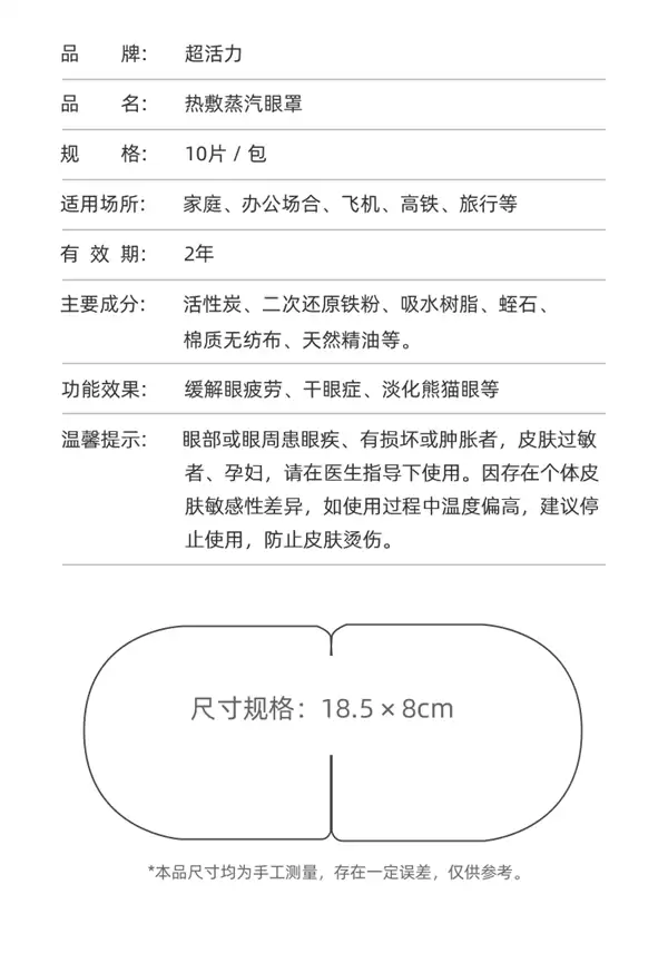 30天拆封可退！超活力蒸汽眼罩0.62元/片久违发车