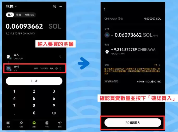 吉伊卡哇Chiikawa迷因币怎么买？Chiikawa币购买全教程