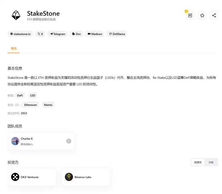 什么是StakeStone?StakeStone ($STONE) 代币空投指南