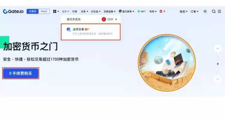 Gate.io交易所怎么卖USDT?Gate.io出金U操作教程
