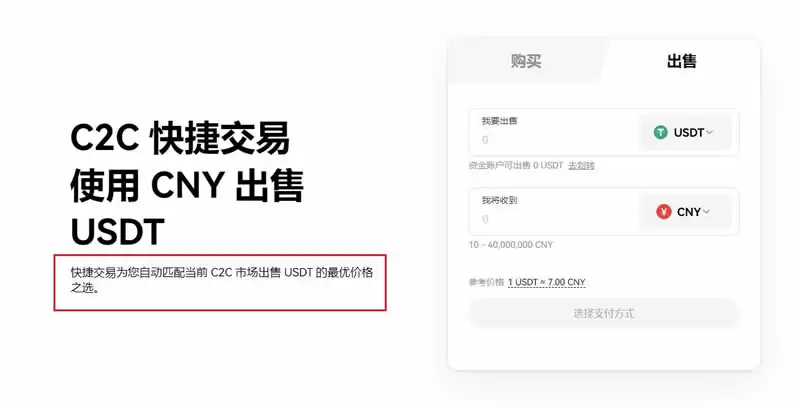 欧意C2C买币和快捷买币哪个好?(OKX C2C买币和快捷买币区别对比)