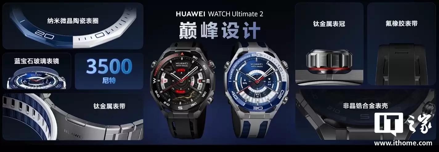 华为 WATCH Ultimate 2 非凡探索手表首销：首发海豚声呐通信、AI智能体小艺，6499元起