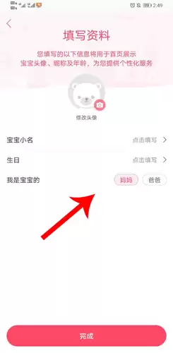 《育婴宝》添加宝宝方法