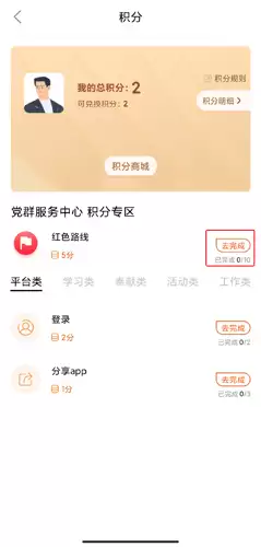 《西湖先锋》积分获取方法