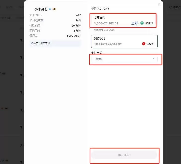 Gate.io交易所怎么卖USDT?Gate.io出金U操作教程