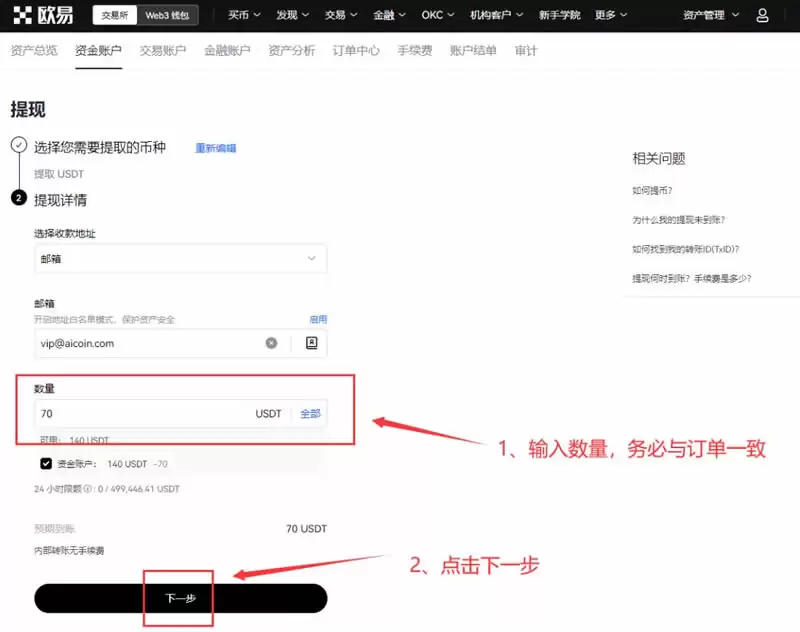 加密货币交易所怎么提币?加密货币交易所提现教程OKX完整版