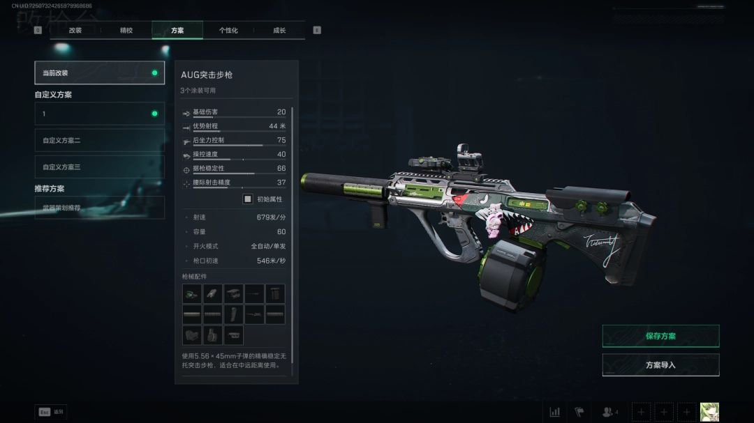 三角洲行动s7全面战场AUG改枪方案