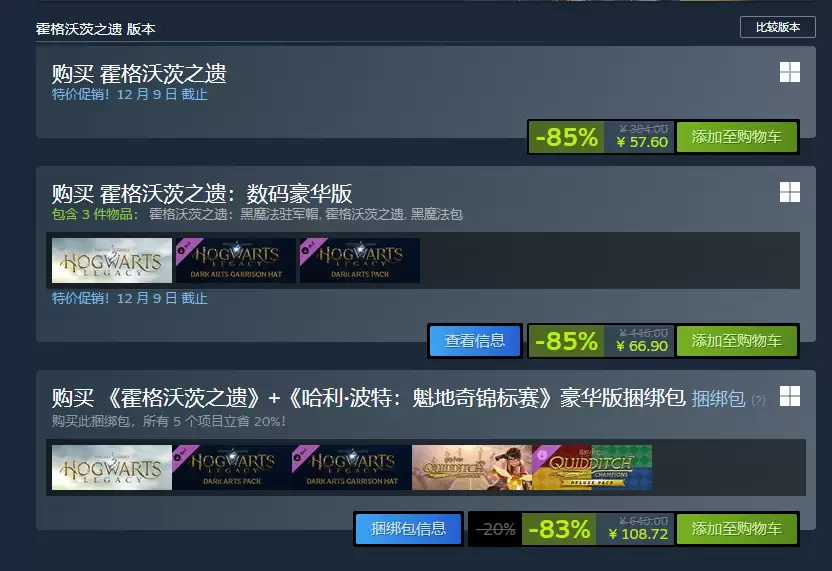 霍格沃茨之遗Steam史低85%折扣，仅57.6元限时抢购