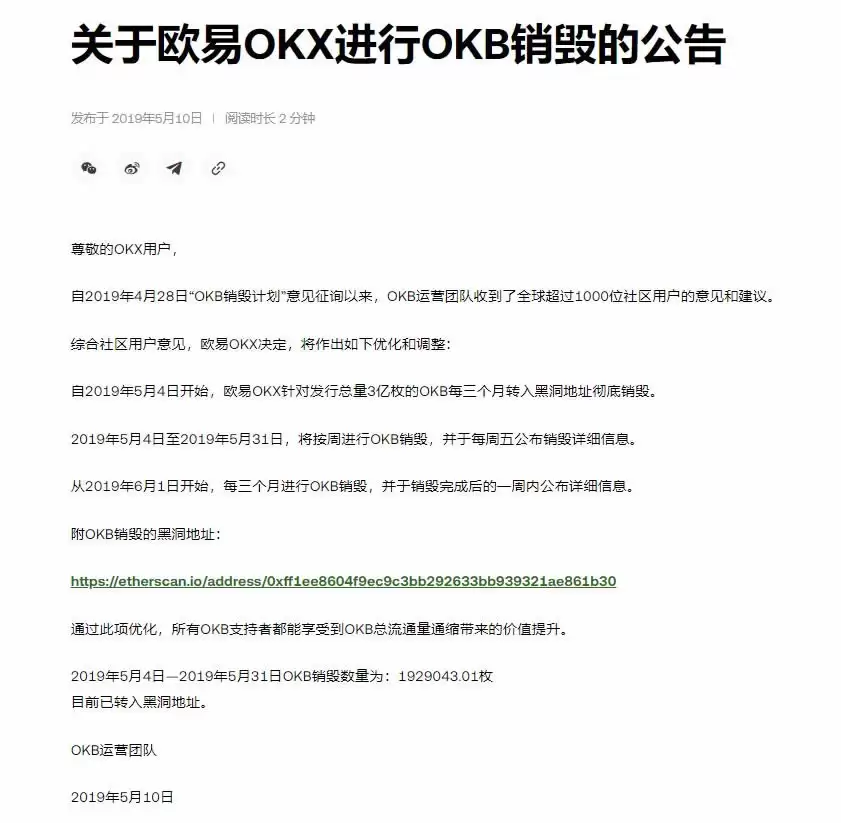 欧意平台币OKB值得投资吗,安全吗?