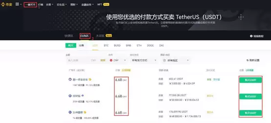 OGN币购买教程第三步