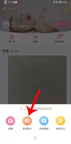 《育儿宝》打印照片方法