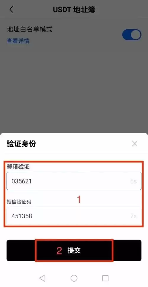 白名单设置步骤5