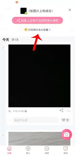 《育儿宝》打印照片方法