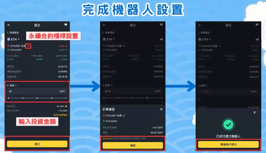 币安资金费率套利机器人是什么?参数设定教学、优点与风险介绍