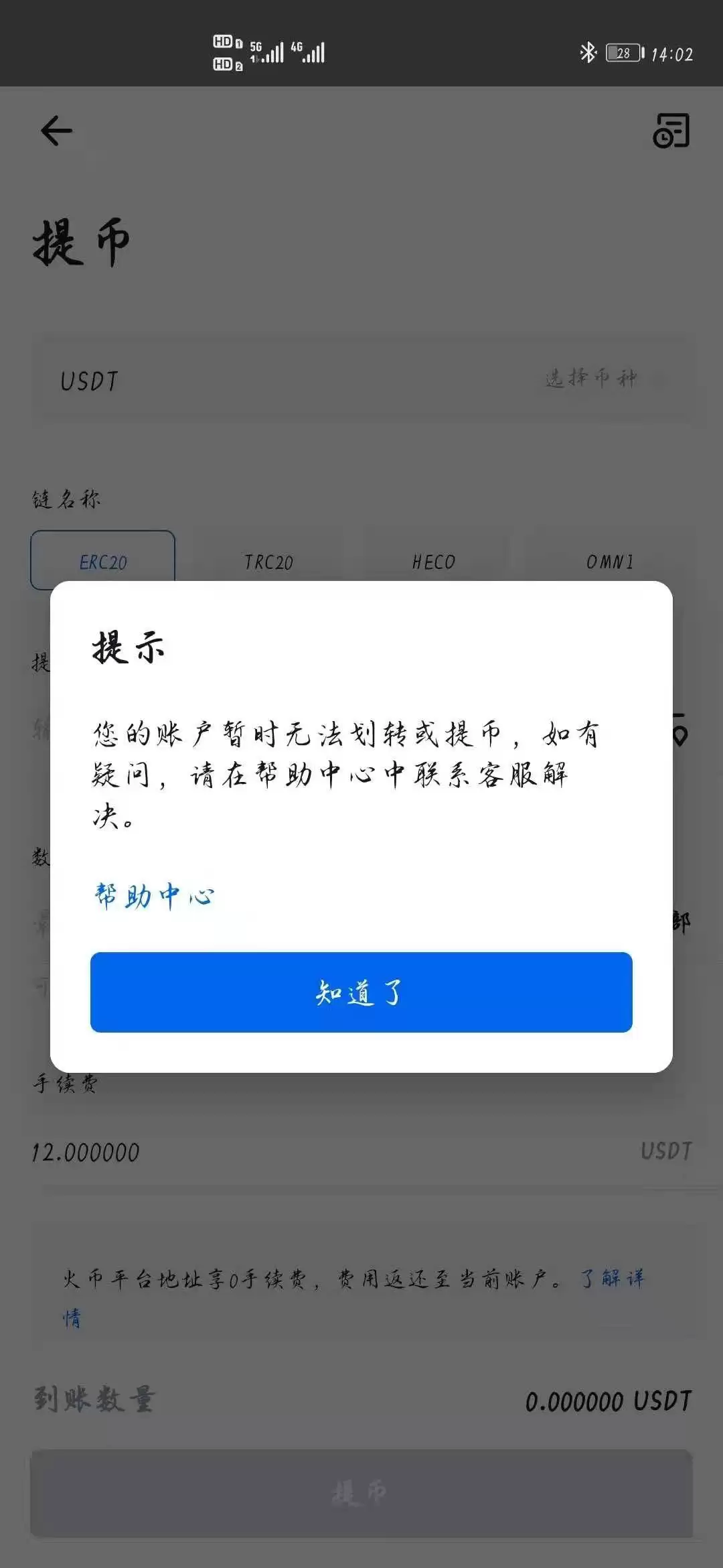 交易所无法提币该怎么办？交易所提不出币是不是跑路了？