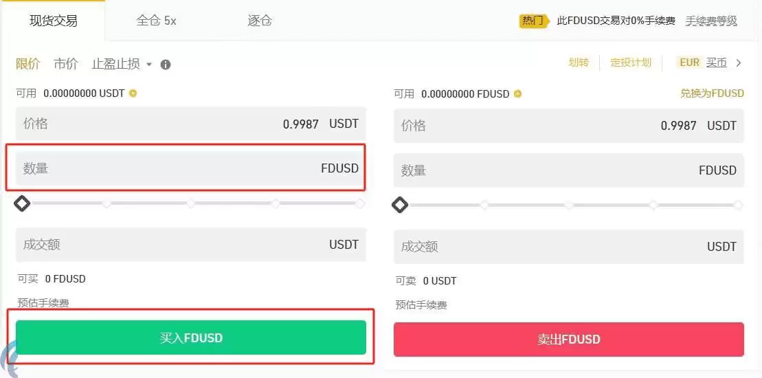 FDUSD怎么买?FDUSD币买入交易教程