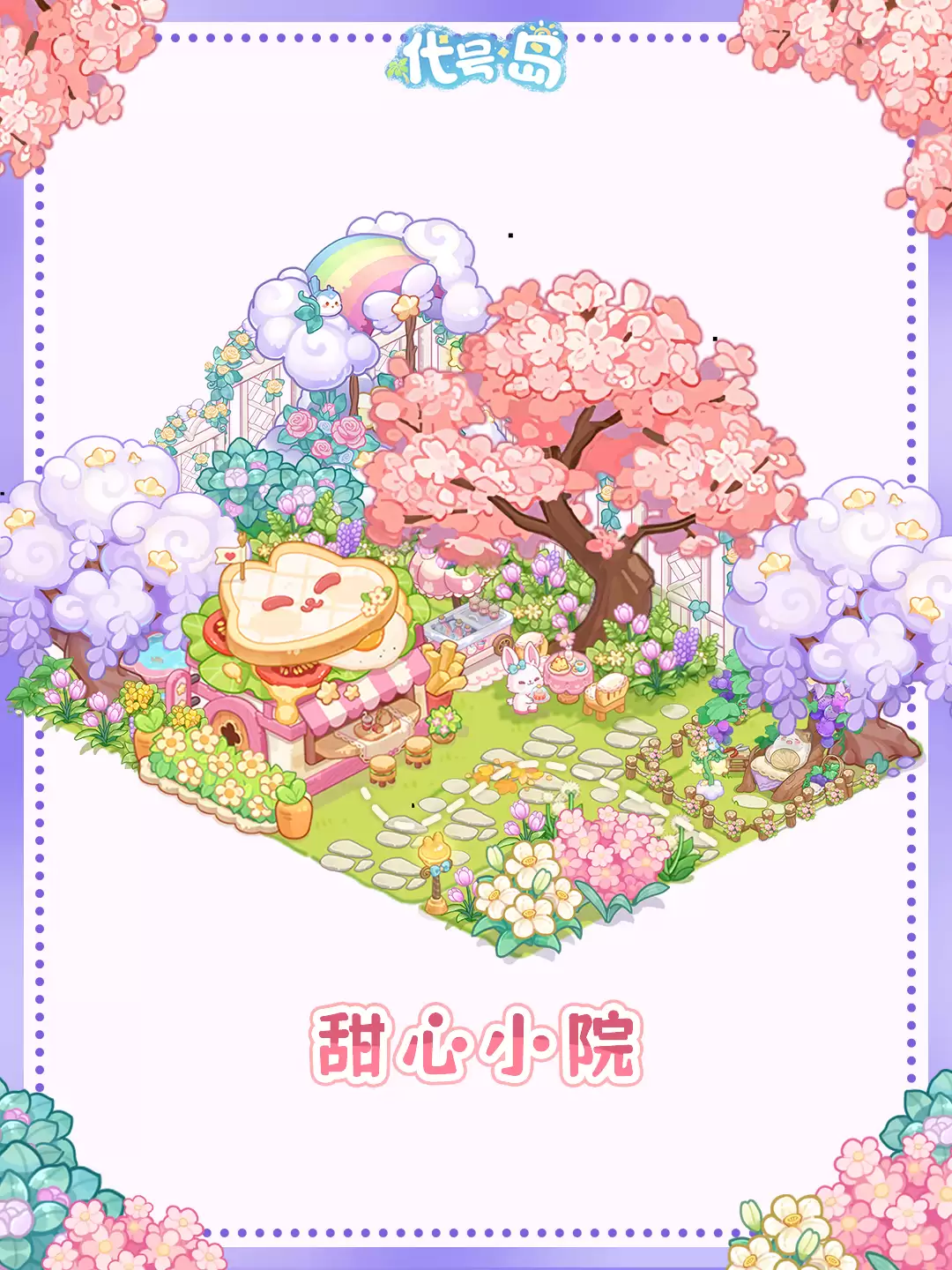 代号岛好看的家园造景分享