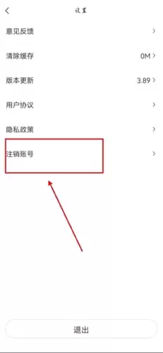《百驴旅游》注销账号方法