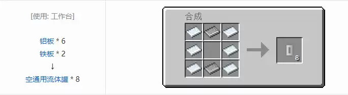 我的世界HBM核科技通用流体罐合成表大全