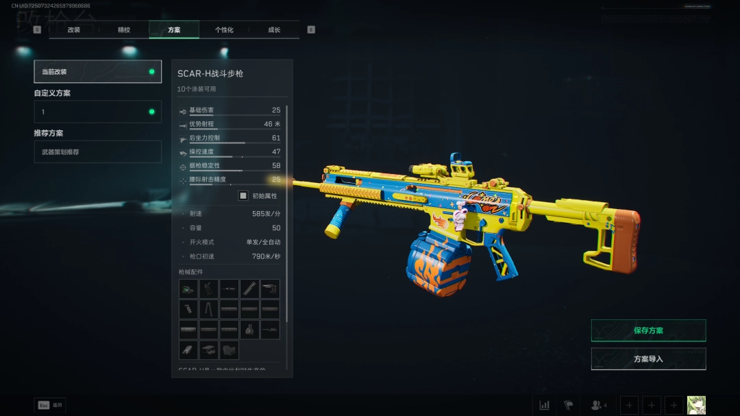 三角洲行动s7全面战场SCAR-H改枪方案