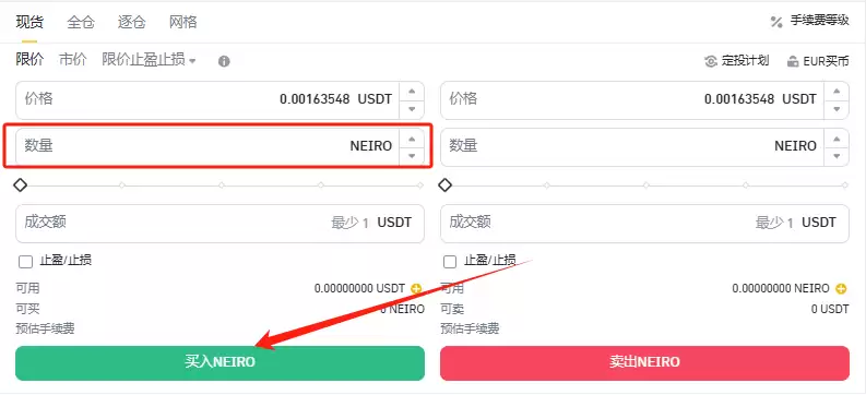 NEIRO币如何获得?NEIRO币购买详细教程