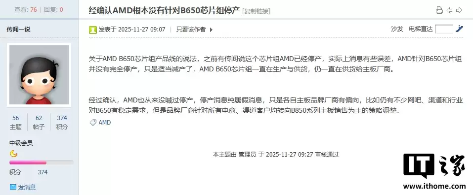 知情人士否认 AMD B650 芯片组停产,实为减产与主板厂商销售策略调整