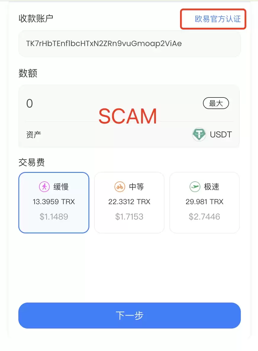 虚假转账界面示意图