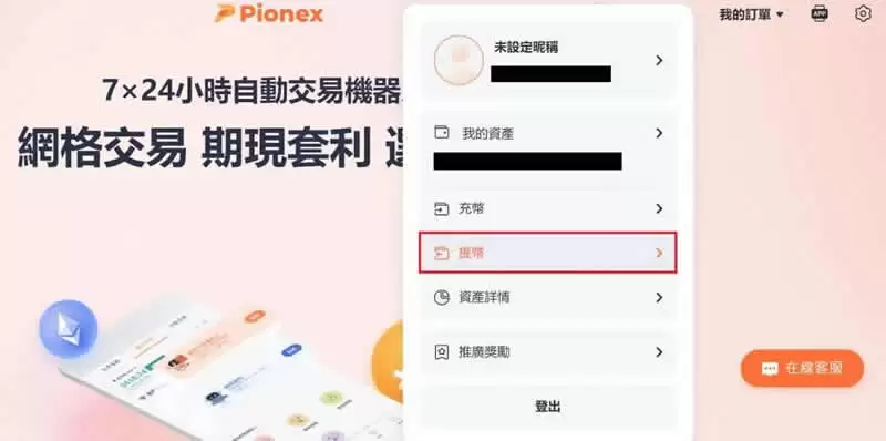 2025年派网Pionex入金、出金操作教程