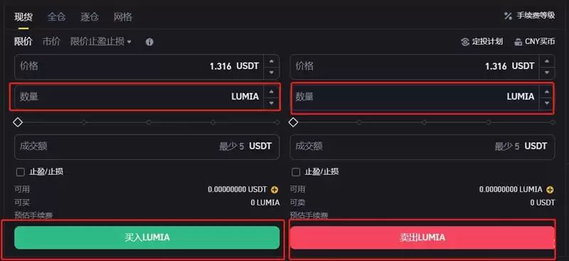 LUMIA币交易界面展示