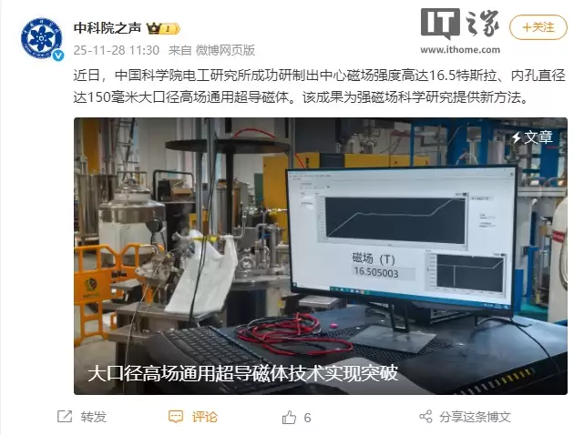 中国科学院突破大口径高场通用超导磁体技术，16.5T 创国内最高磁场纪录