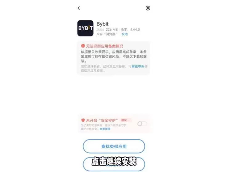 Bybit安装过程示意图