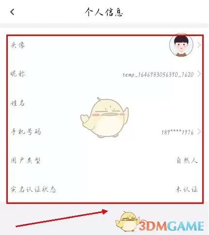 《安馨办》修改个人信息方法