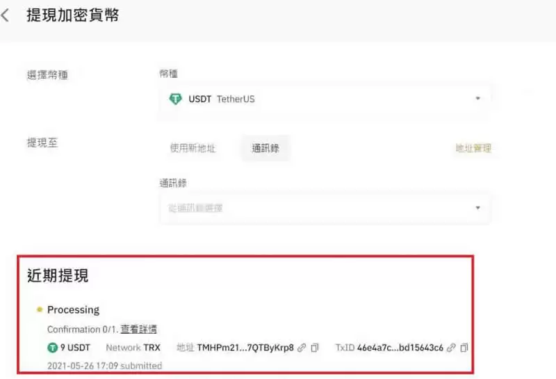 2025年派网Pionex入金、出金操作教程