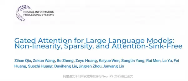 中国唯一!阿里千问斩获顶级AI会议最佳论文