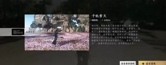 《燕云十六声》破竹鹄获取攻略