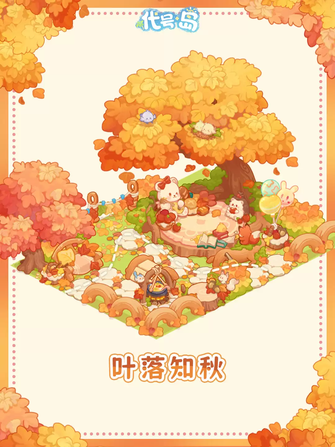 代号岛好看的家园造景分享