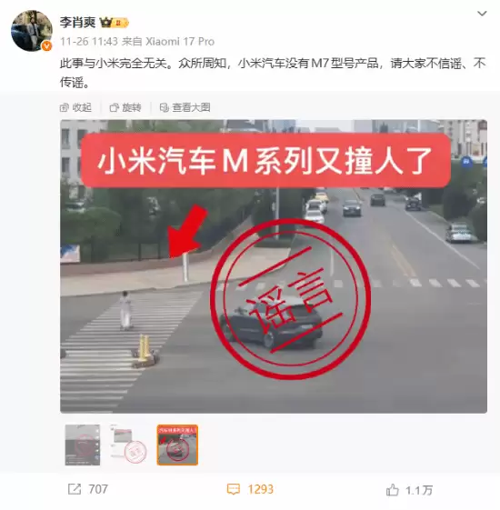 鸿蒙智行回应网络谣言：已取证将追责