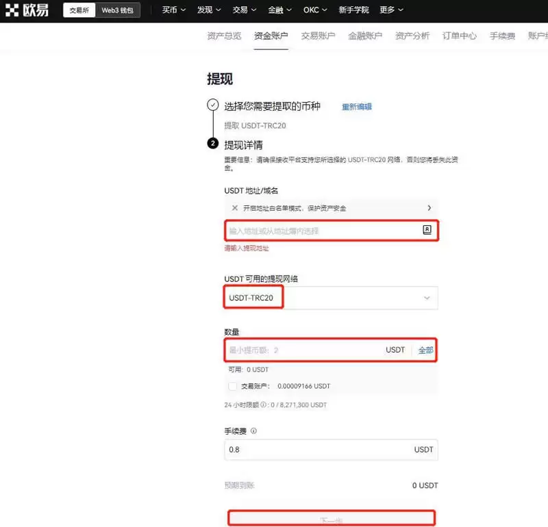 USDT提币地址填写教程