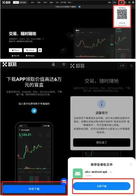 USDT泰达币交易所APP下载安装手机版(附安卓、苹果版教程)