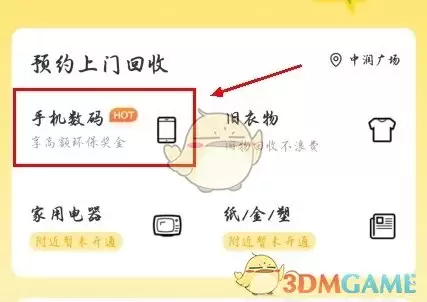 《小黄狗回收》预约上门回收方法