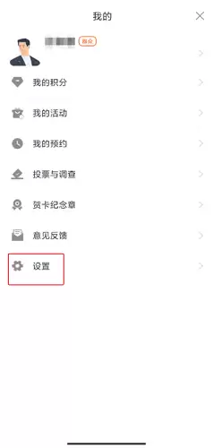 《西湖先锋》退出登录方法