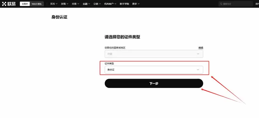 加密货币交易所怎么提币?加密货币交易所提现教程OKX完整版