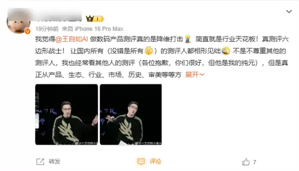 王自如直播评测iPhone 17 完全脱稿 网友怒赞不愧数码第一人