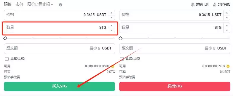 STG币在哪里买?怎么买?STG币买卖交易操作教程