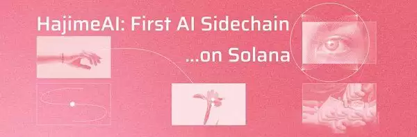 HajimeAI是什么？一文详解Solana首个AI侧链HajimeAI