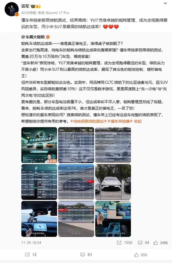 懂车帝极限续航测试：小米SU7续航达成率最高 YU7跑得最远