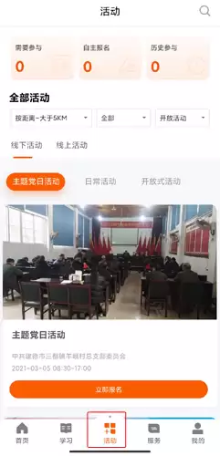 《西湖先锋》加入组织方法